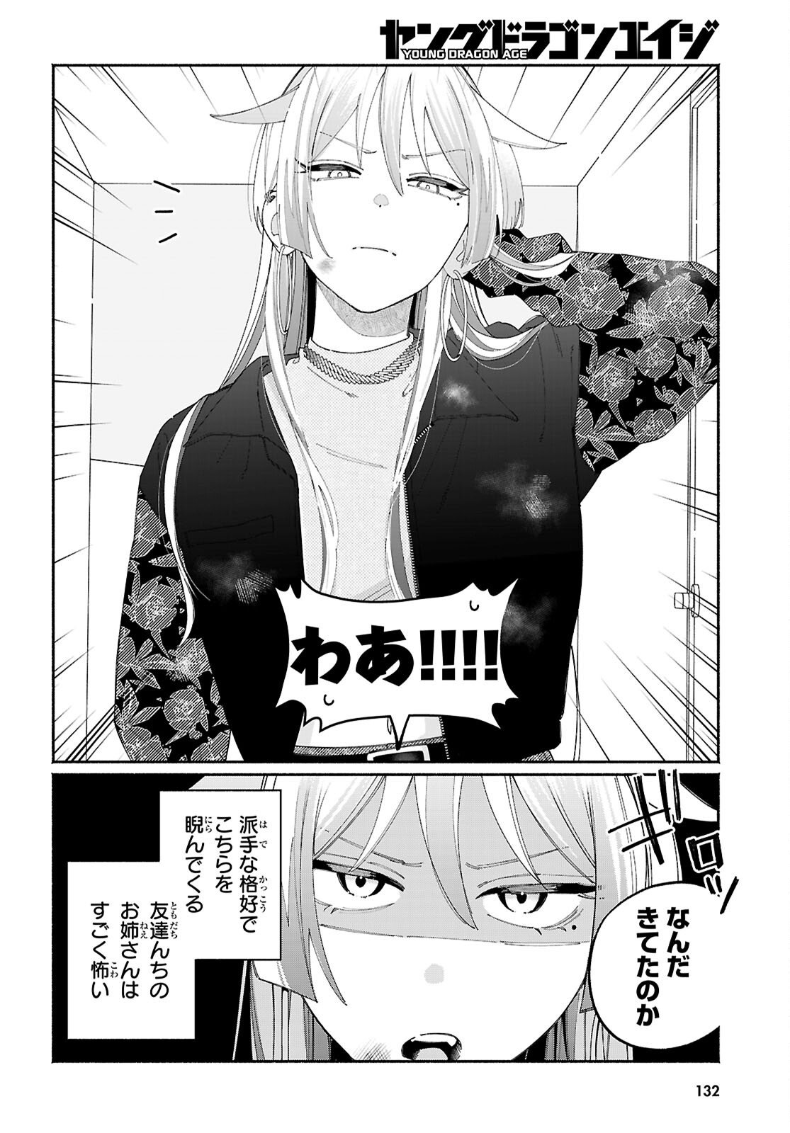 Tomodachinchi no Nechan ga Kowakute ii Hito - Chapter 9 - Page 2