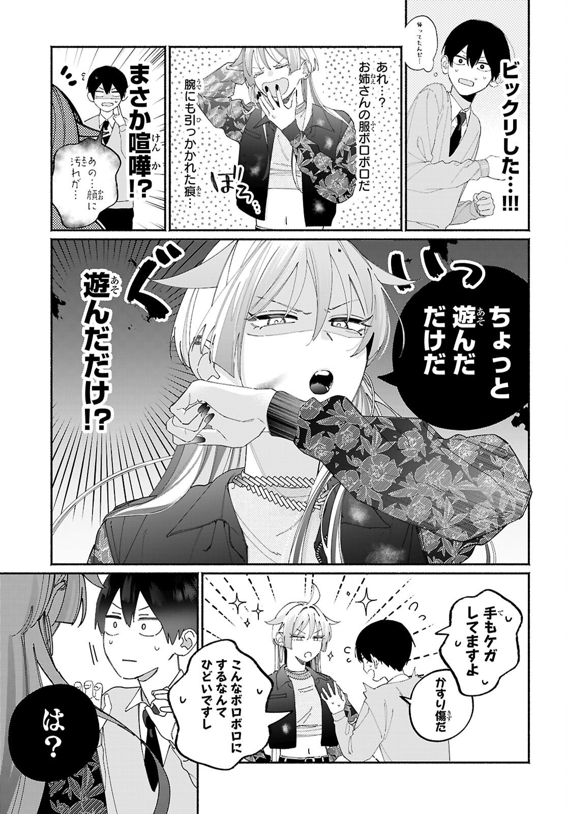 Tomodachinchi no Nechan ga Kowakute ii Hito - Chapter 9 - Page 3