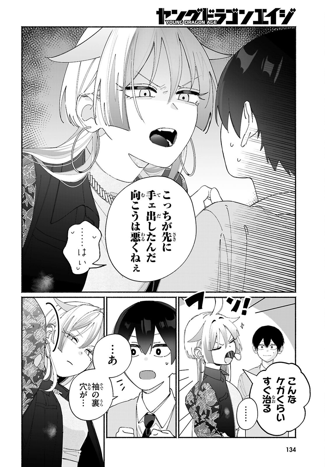 Tomodachinchi no Nechan ga Kowakute ii Hito - Chapter 9 - Page 4