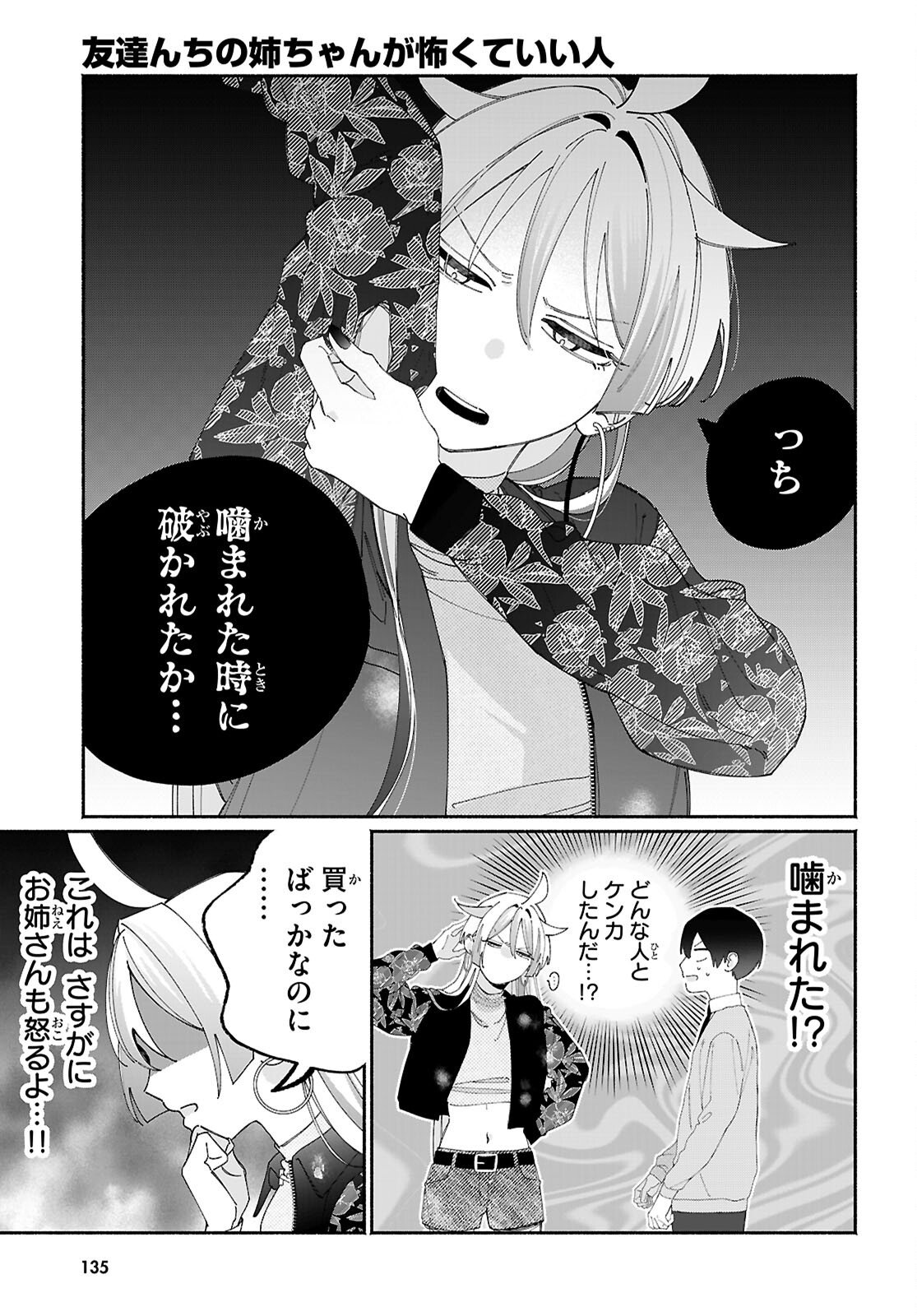 Tomodachinchi no Nechan ga Kowakute ii Hito - Chapter 9 - Page 5