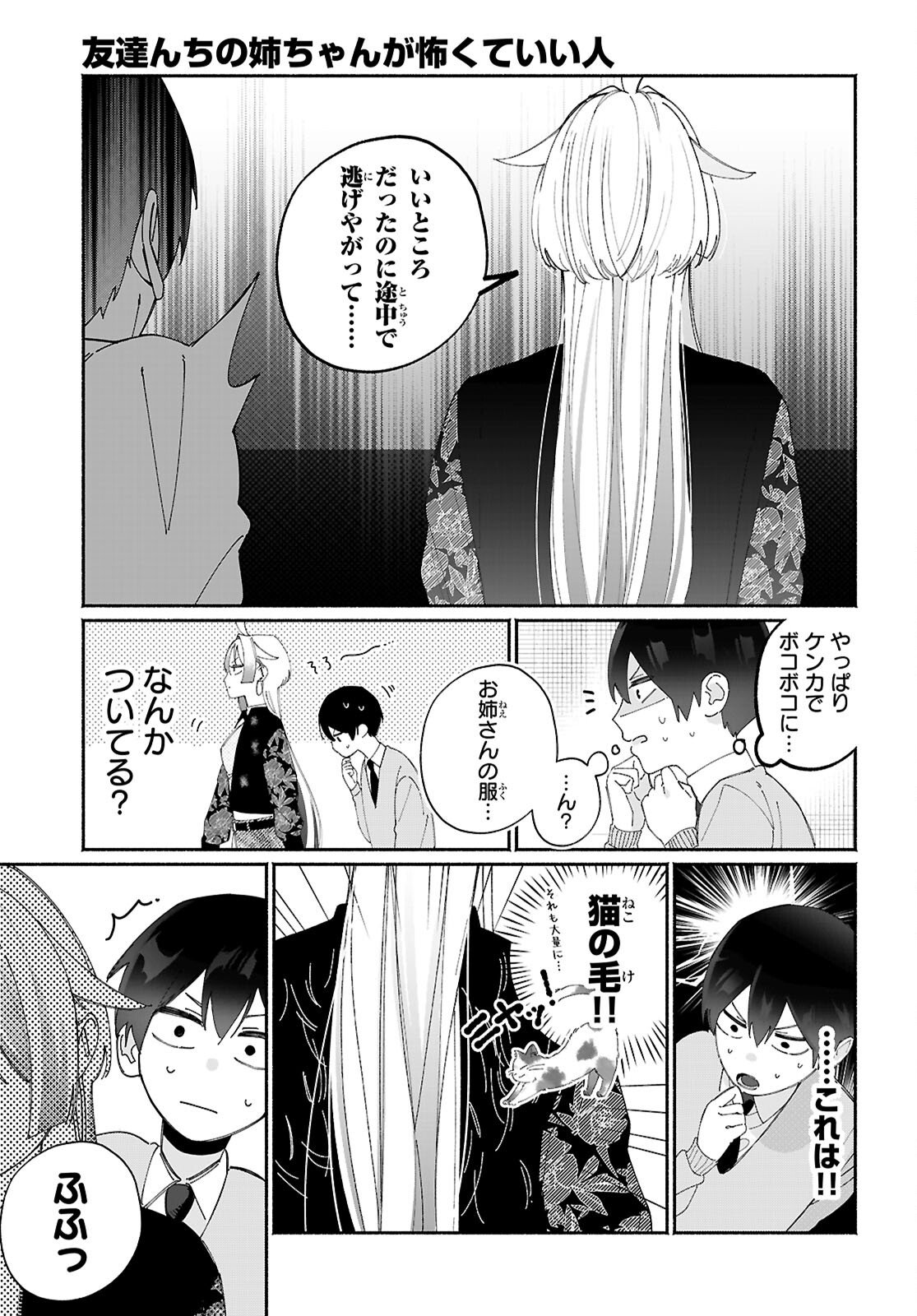 Tomodachinchi no Nechan ga Kowakute ii Hito - Chapter 9 - Page 7