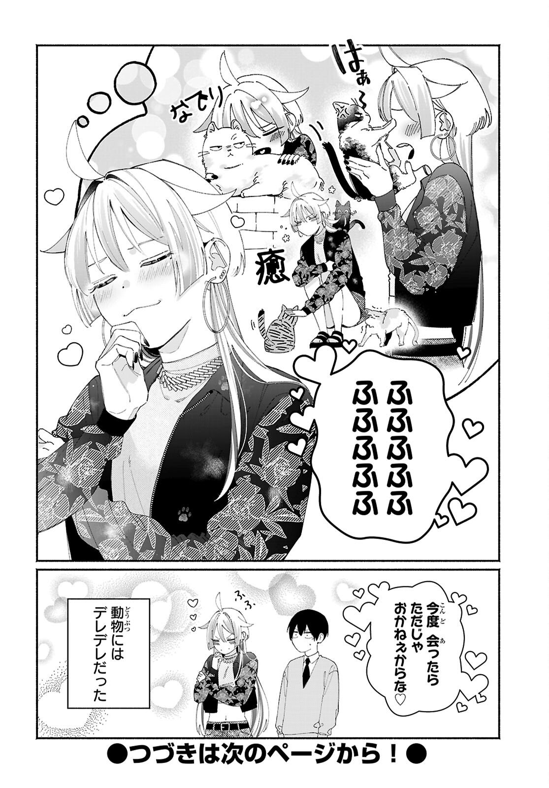 Tomodachinchi no Nechan ga Kowakute ii Hito - Chapter 9 - Page 8