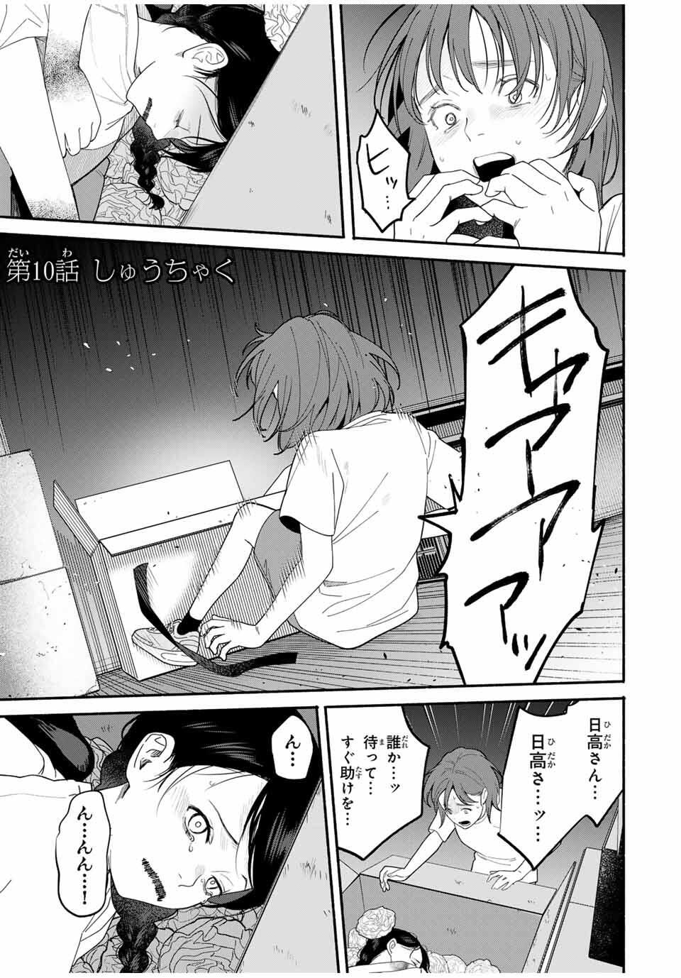 Tomodachi Zukuri - Chapter 10 - Page 1