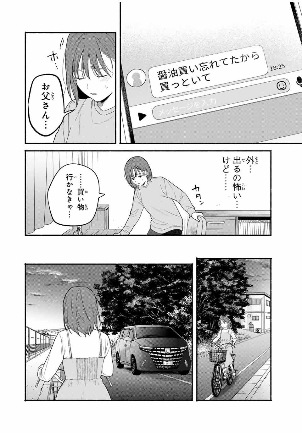 Tomodachi Zukuri - Chapter 10 - Page 10