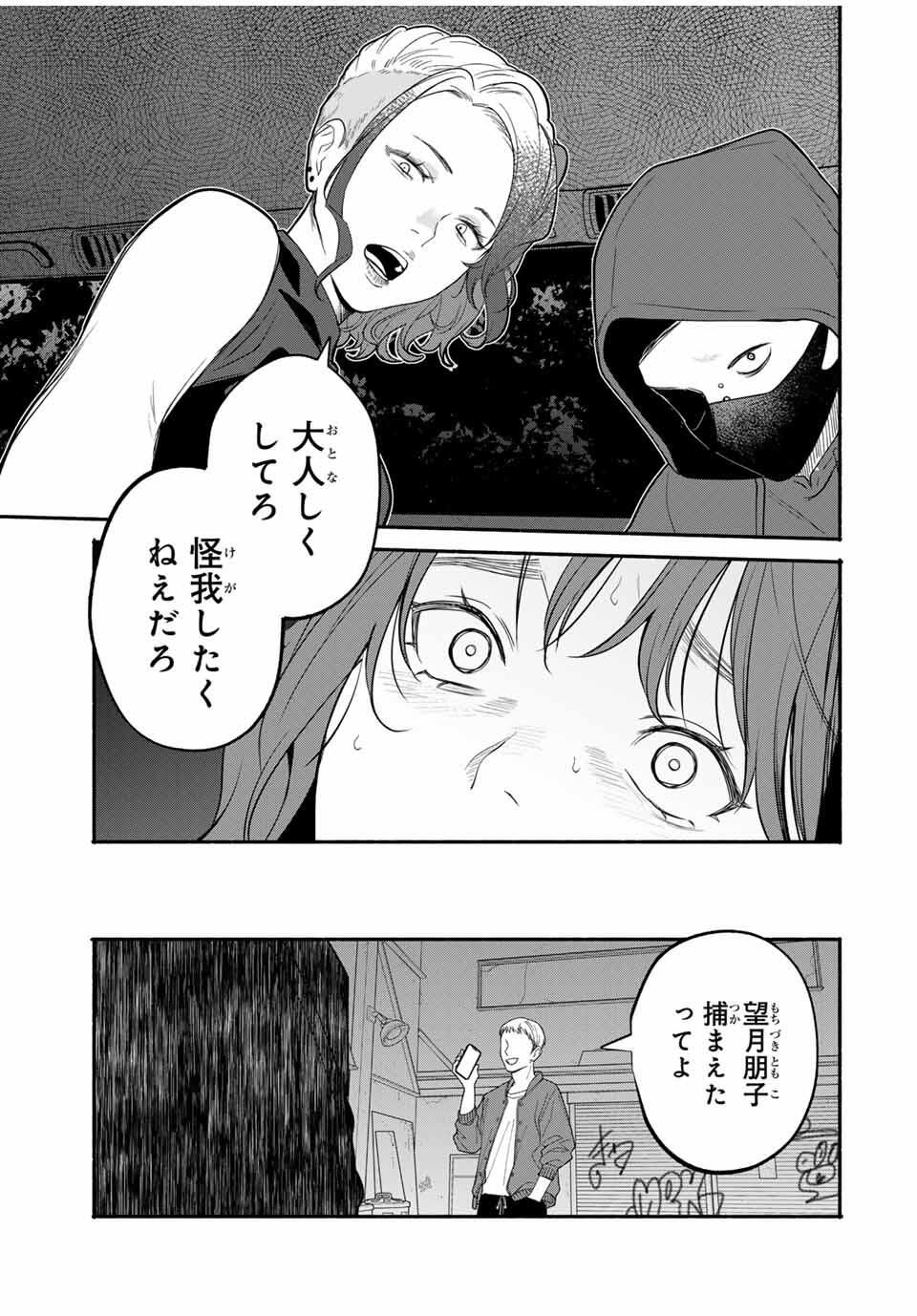 Tomodachi Zukuri - Chapter 10 - Page 13
