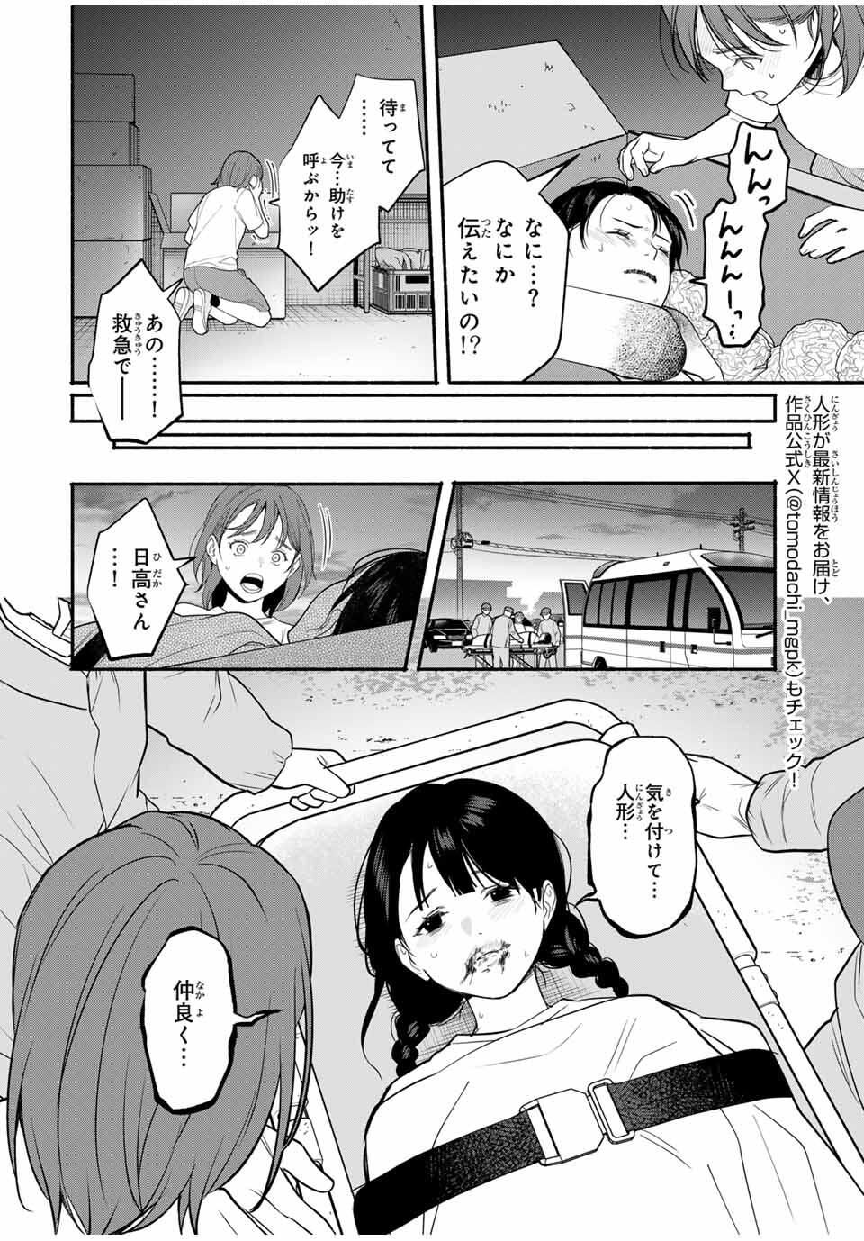 Tomodachi Zukuri - Chapter 10 - Page 2