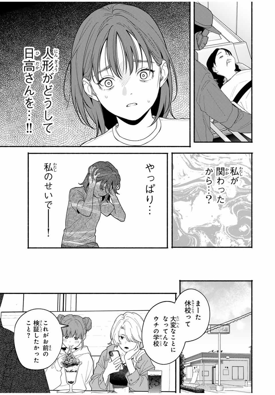 Tomodachi Zukuri - Chapter 10 - Page 3