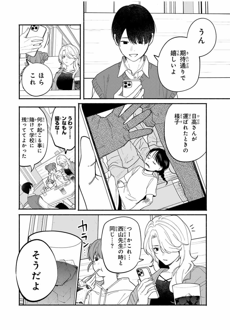 Tomodachi Zukuri - Chapter 10 - Page 4