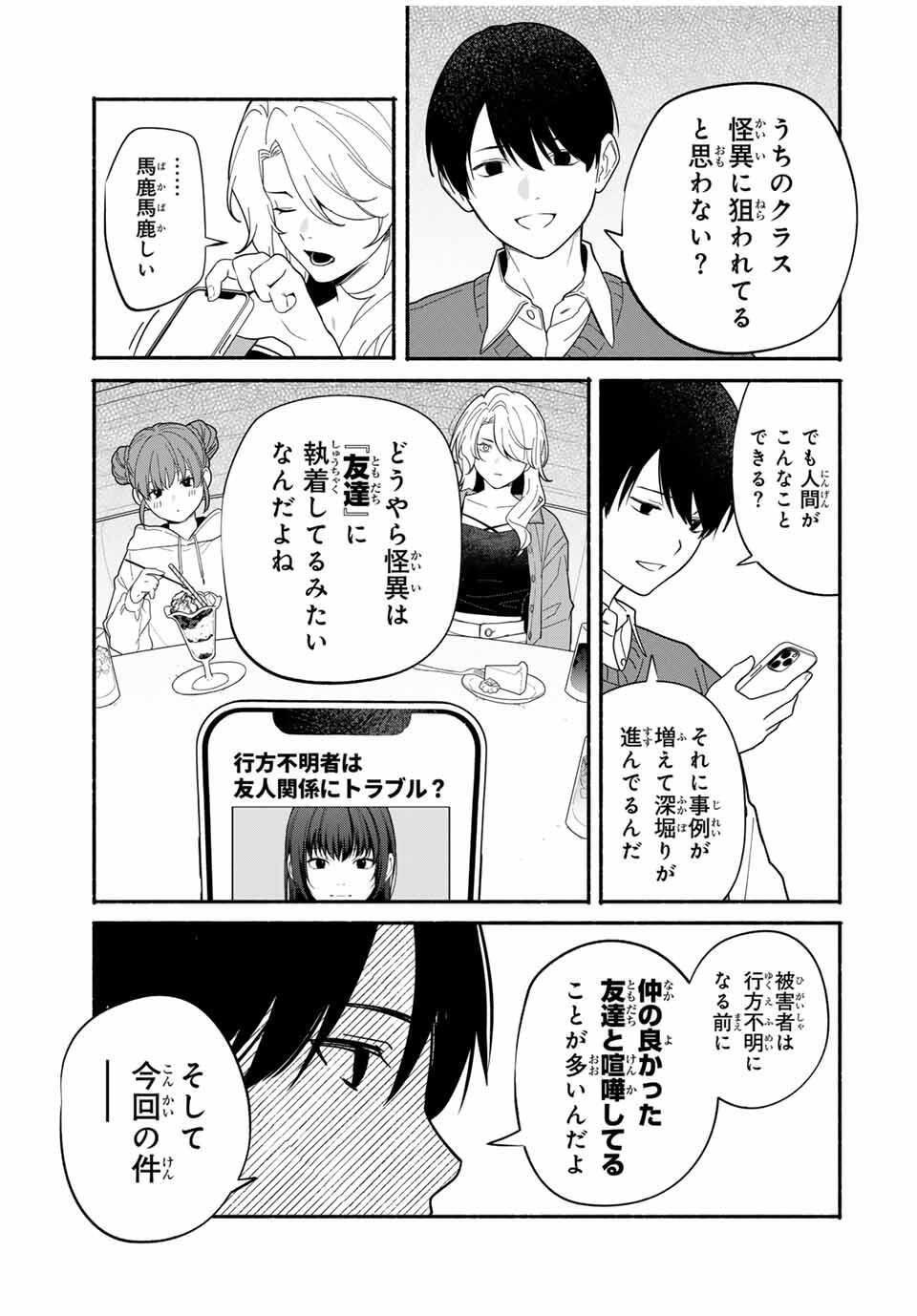 Tomodachi Zukuri - Chapter 10 - Page 5