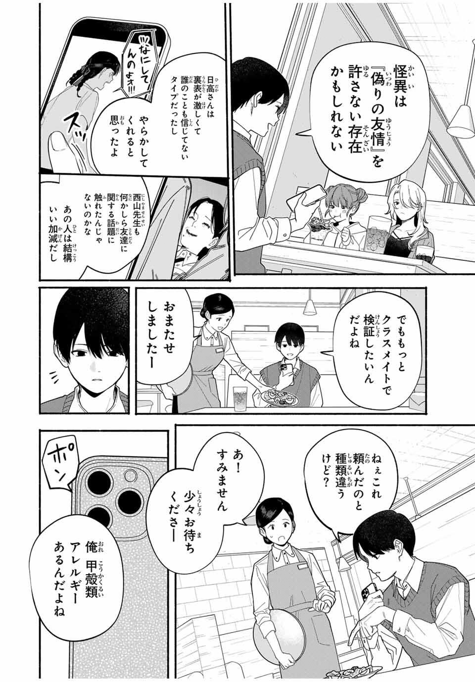 Tomodachi Zukuri - Chapter 10 - Page 6