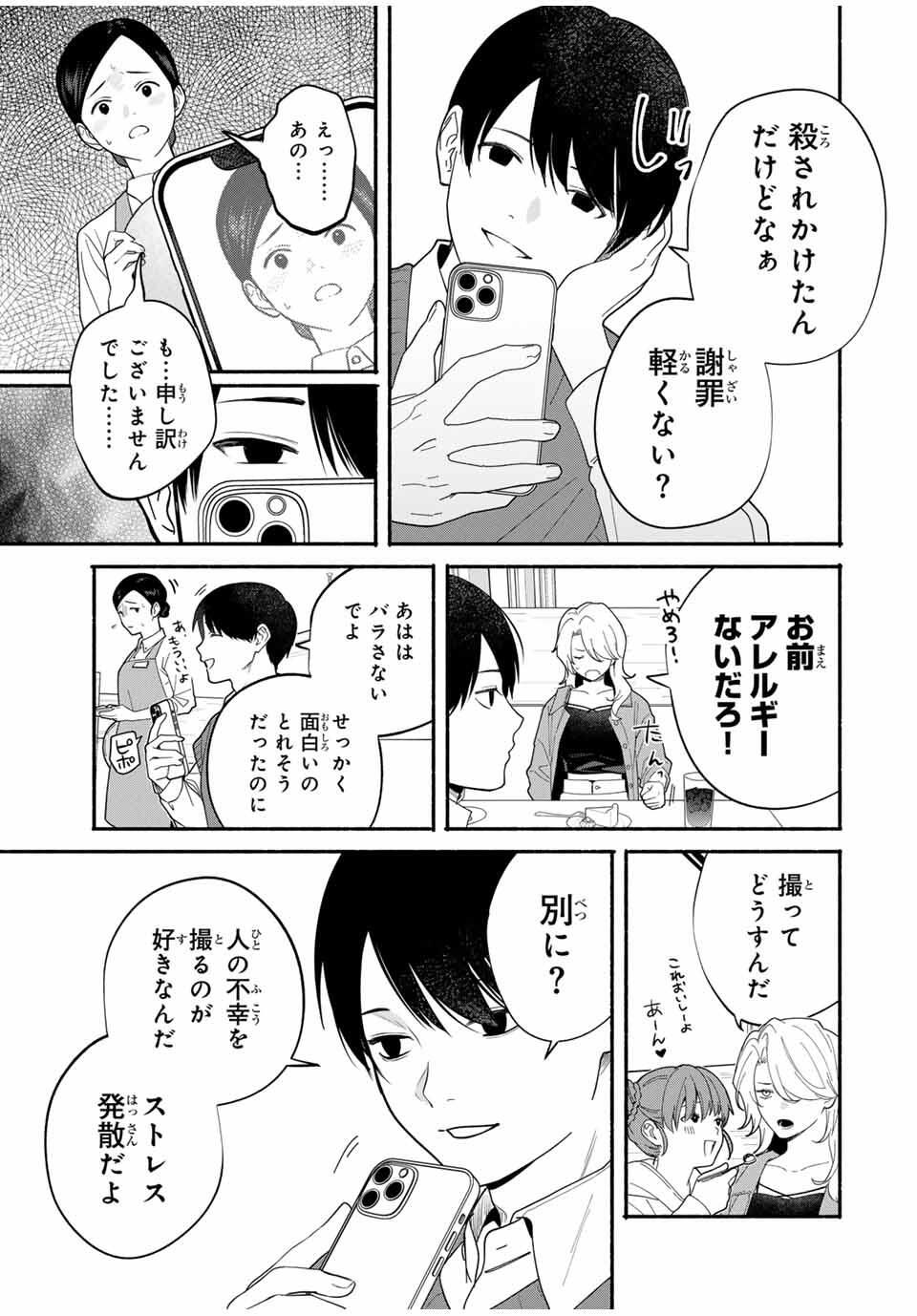 Tomodachi Zukuri - Chapter 10 - Page 7