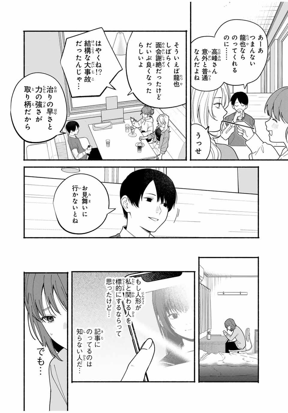 Tomodachi Zukuri - Chapter 10 - Page 8