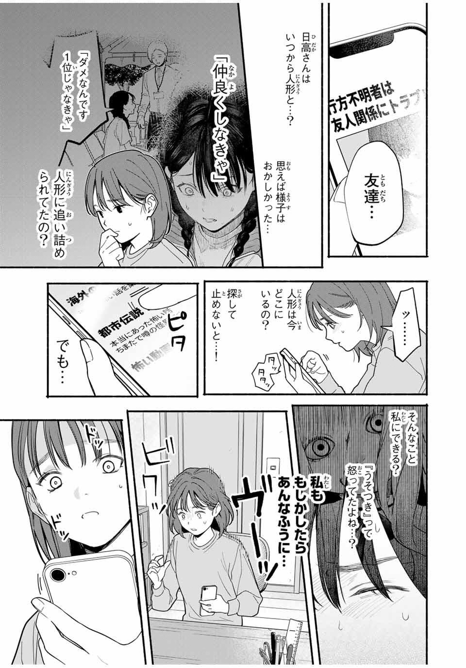 Tomodachi Zukuri - Chapter 10 - Page 9