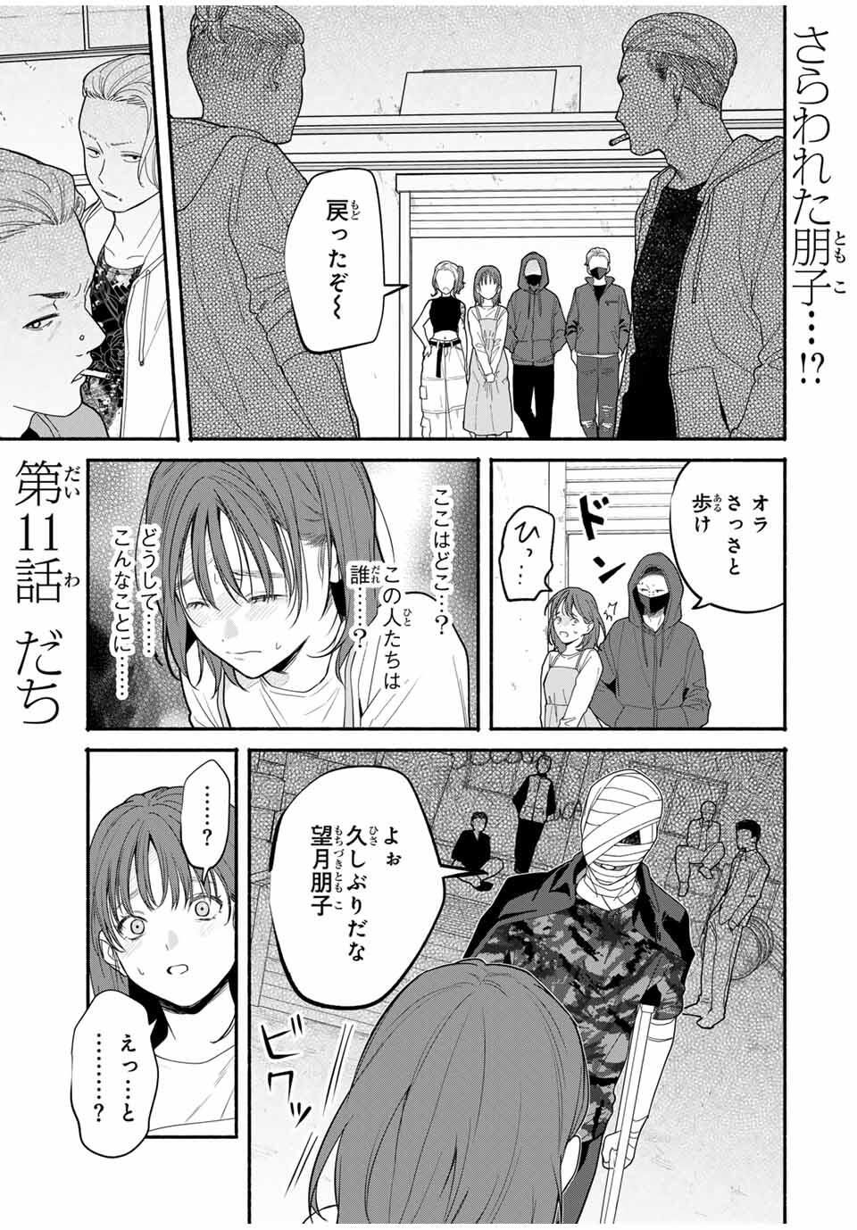 Tomodachi Zukuri - Chapter 11 - Page 1