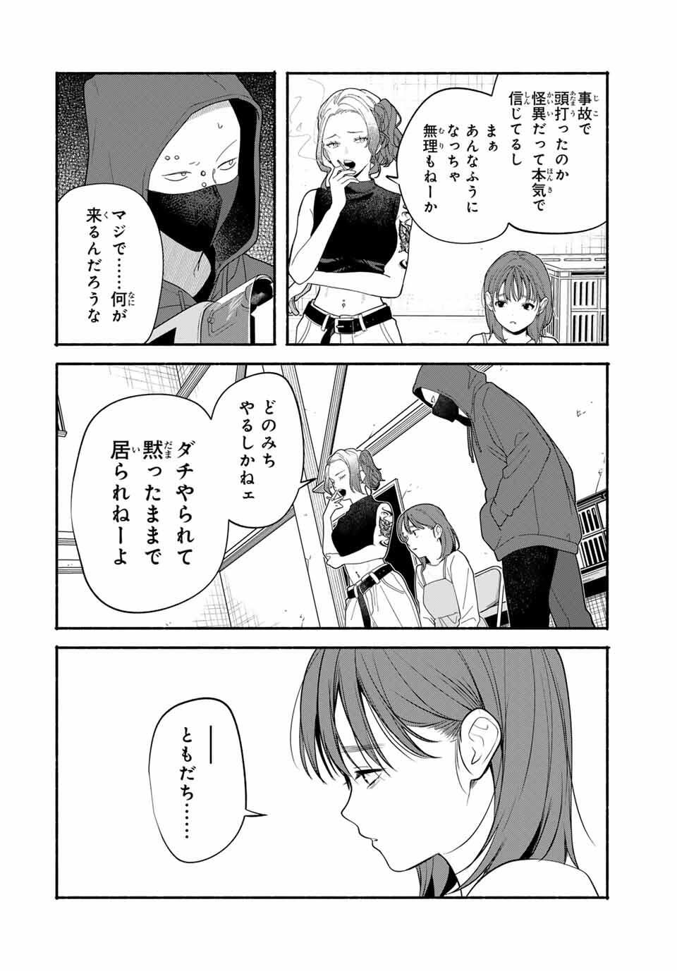 Tomodachi Zukuri - Chapter 11 - Page 9