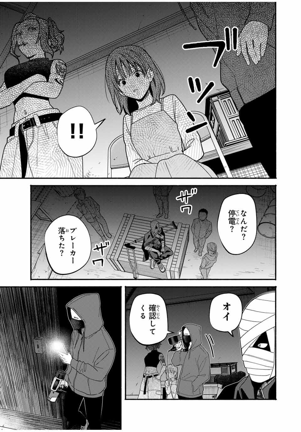 Tomodachi Zukuri - Chapter 11 - Page 10