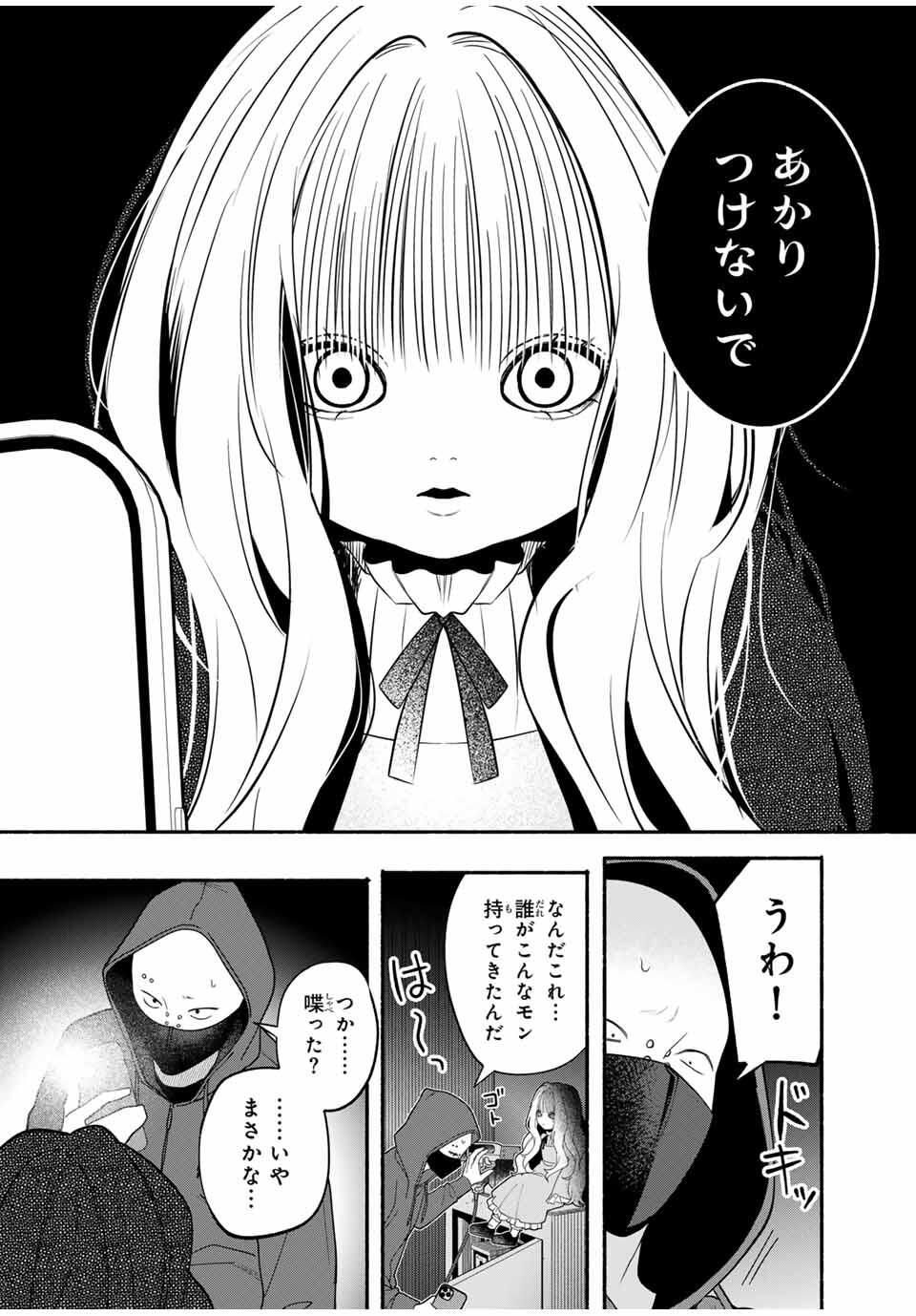 Tomodachi Zukuri - Chapter 11 - Page 11