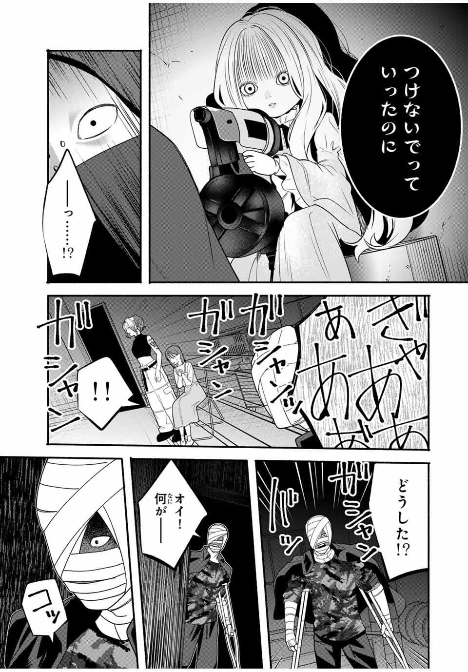 Tomodachi Zukuri - Chapter 11 - Page 12