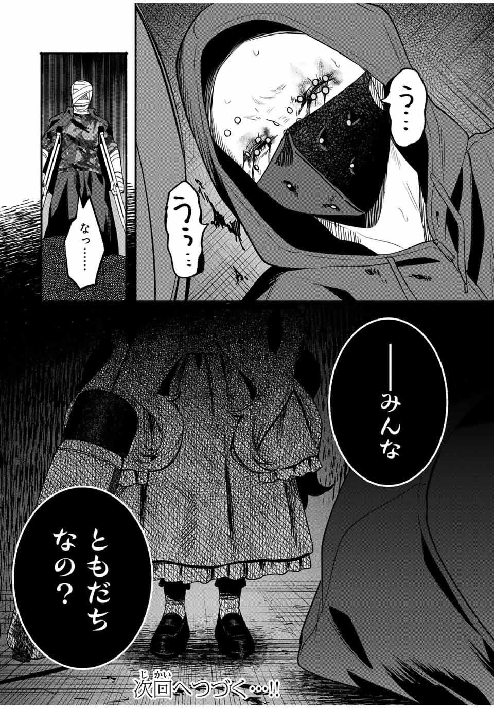 Tomodachi Zukuri - Chapter 11 - Page 13