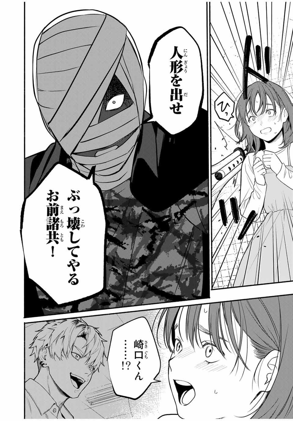 Tomodachi Zukuri - Chapter 11 - Page 2