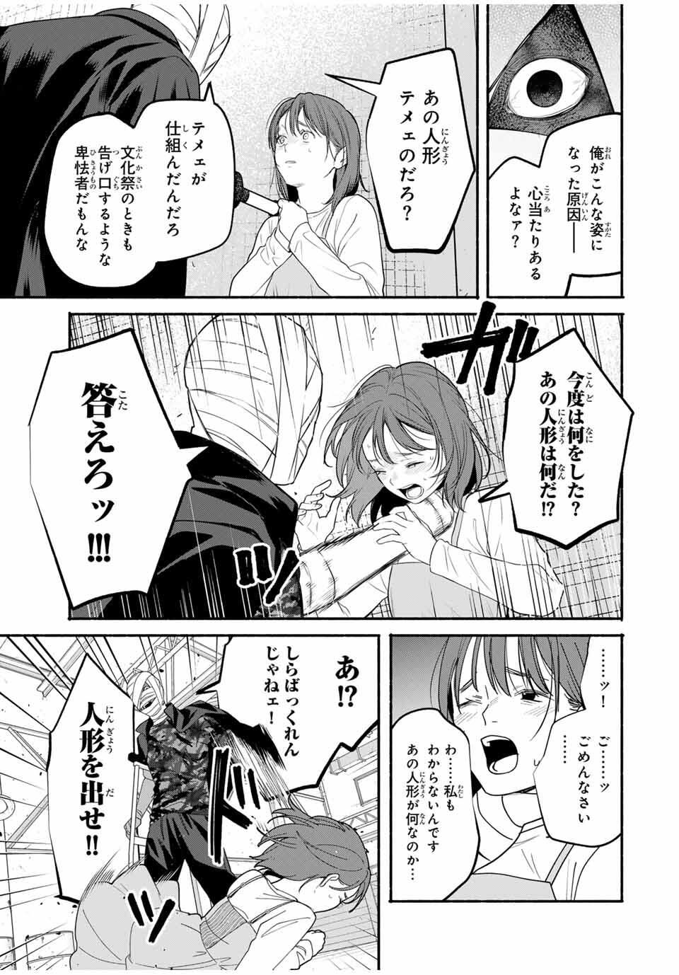Tomodachi Zukuri - Chapter 11 - Page 3
