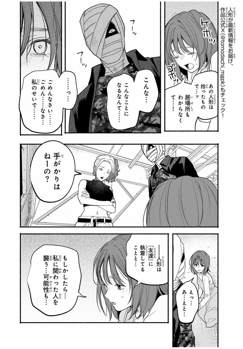 Tomodachi Zukuri - Chapter 11 - Page 4