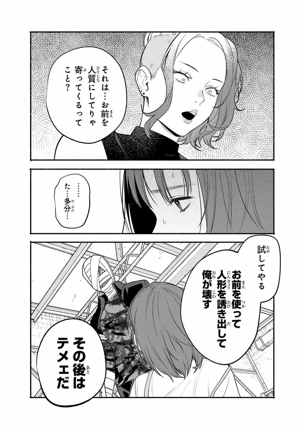 Tomodachi Zukuri - Chapter 11 - Page 5