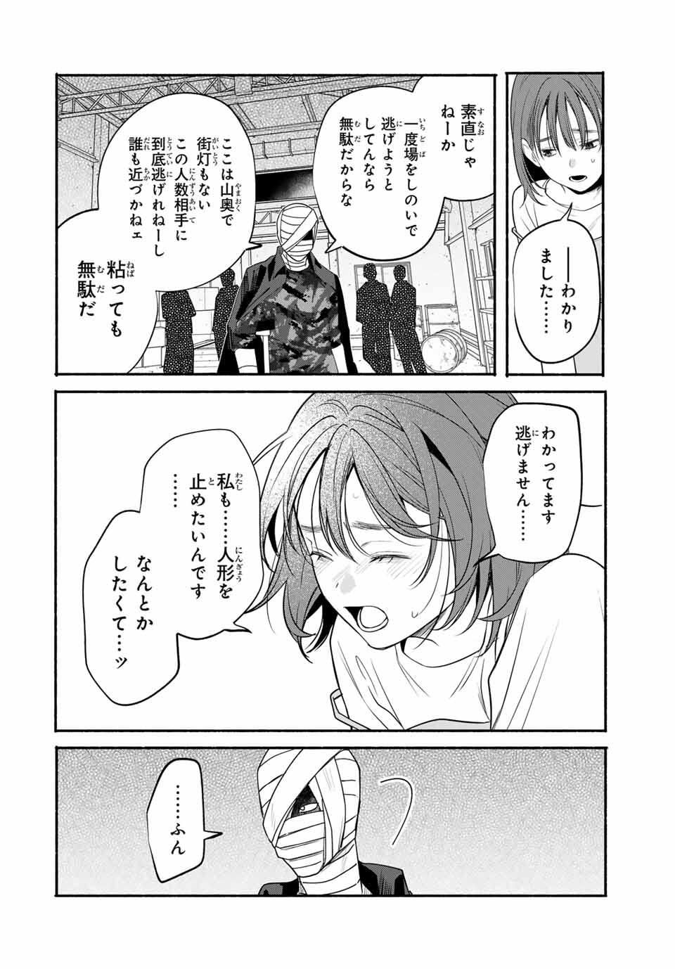 Tomodachi Zukuri - Chapter 11 - Page 6