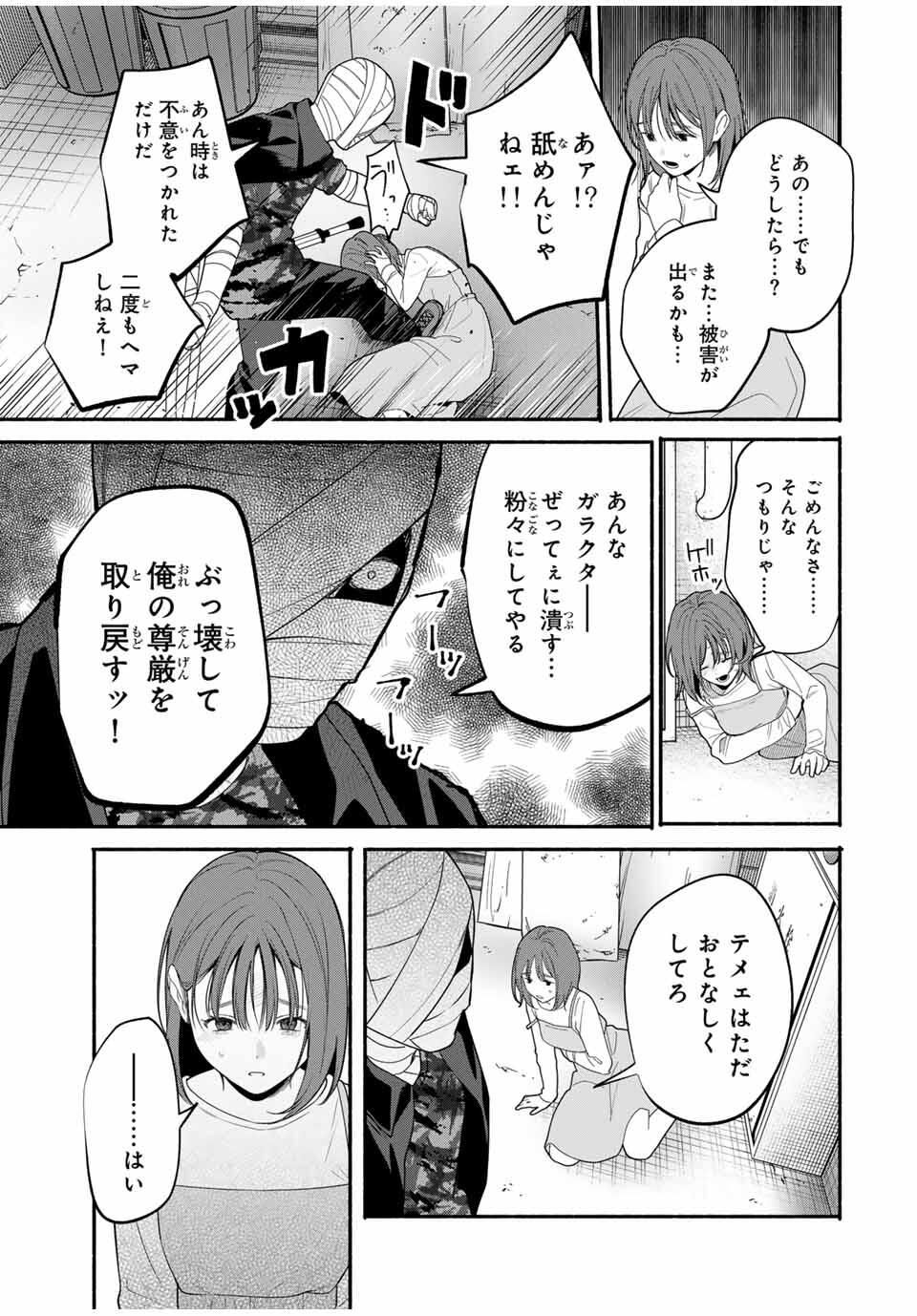 Tomodachi Zukuri - Chapter 11 - Page 7