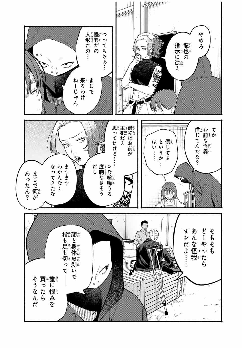 Tomodachi Zukuri - Chapter 11 - Page 8