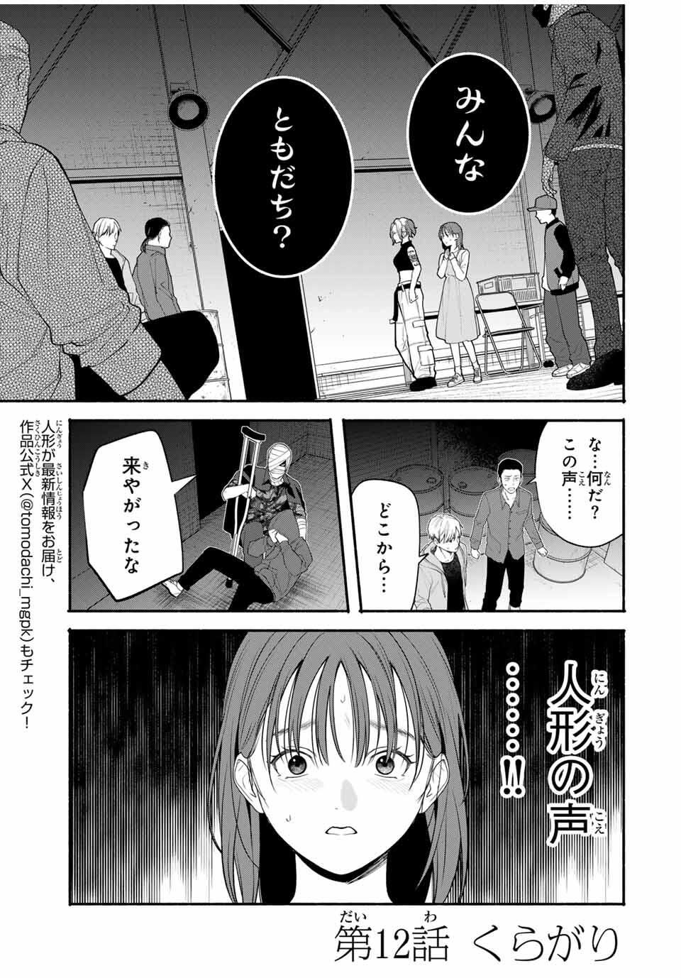 Tomodachi Zukuri - Chapter 12 - Page 1