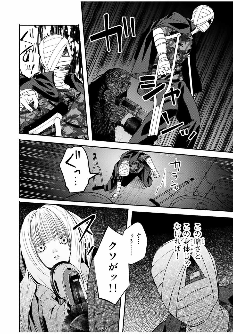 Tomodachi Zukuri - Chapter 12 - Page 10