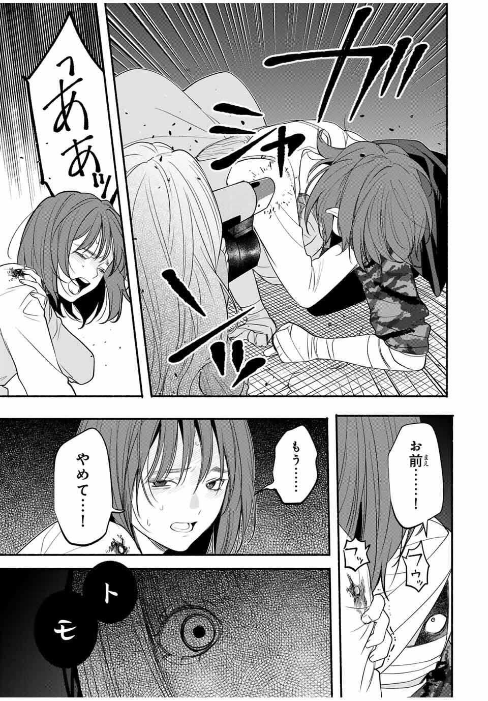 Tomodachi Zukuri - Chapter 12 - Page 11