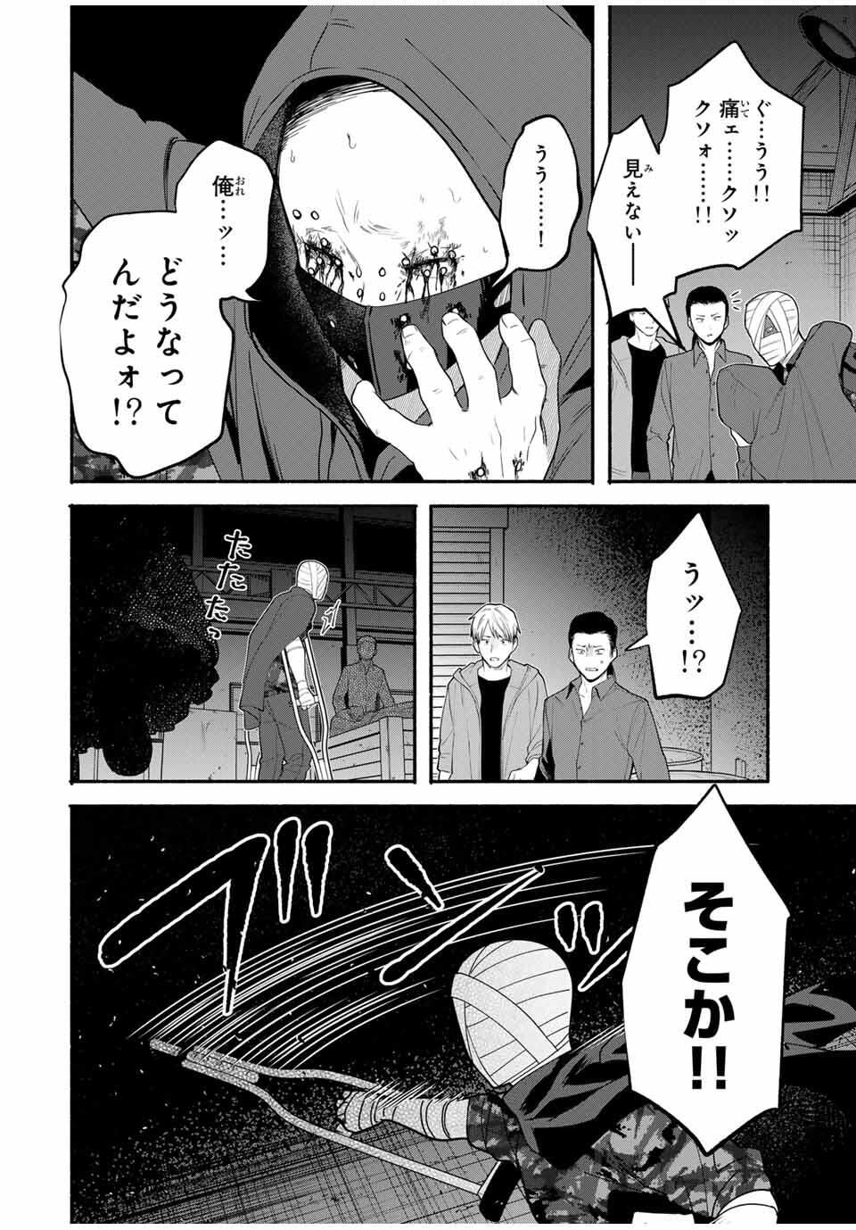 Tomodachi Zukuri - Chapter 12 - Page 2
