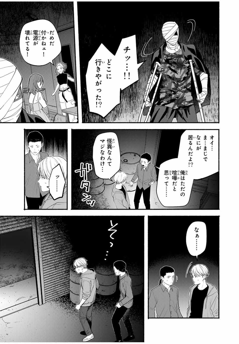 Tomodachi Zukuri - Chapter 12 - Page 3