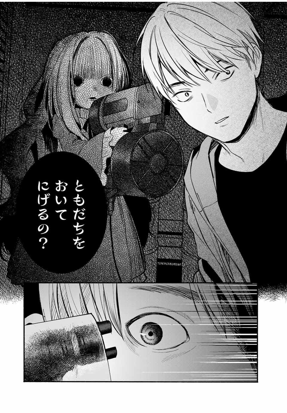Tomodachi Zukuri - Chapter 12 - Page 4