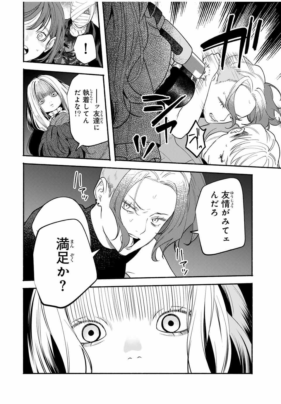 Tomodachi Zukuri - Chapter 12 - Page 6