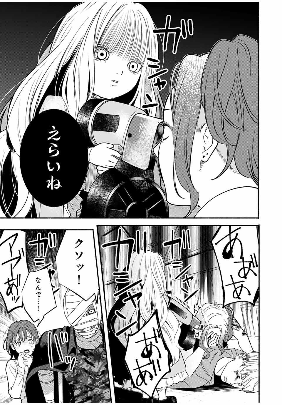 Tomodachi Zukuri - Chapter 12 - Page 7