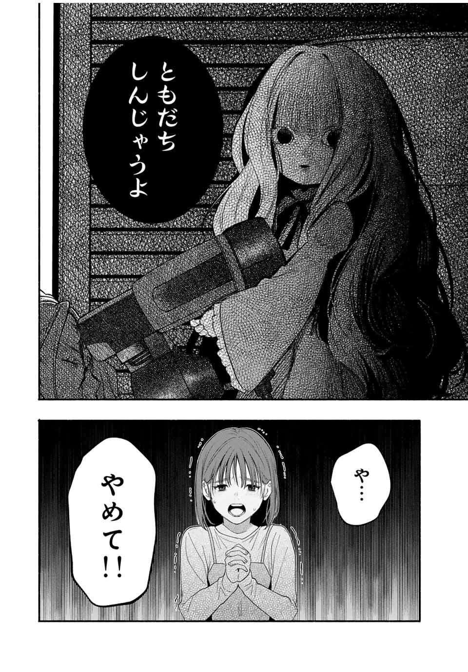 Tomodachi Zukuri - Chapter 12 - Page 8