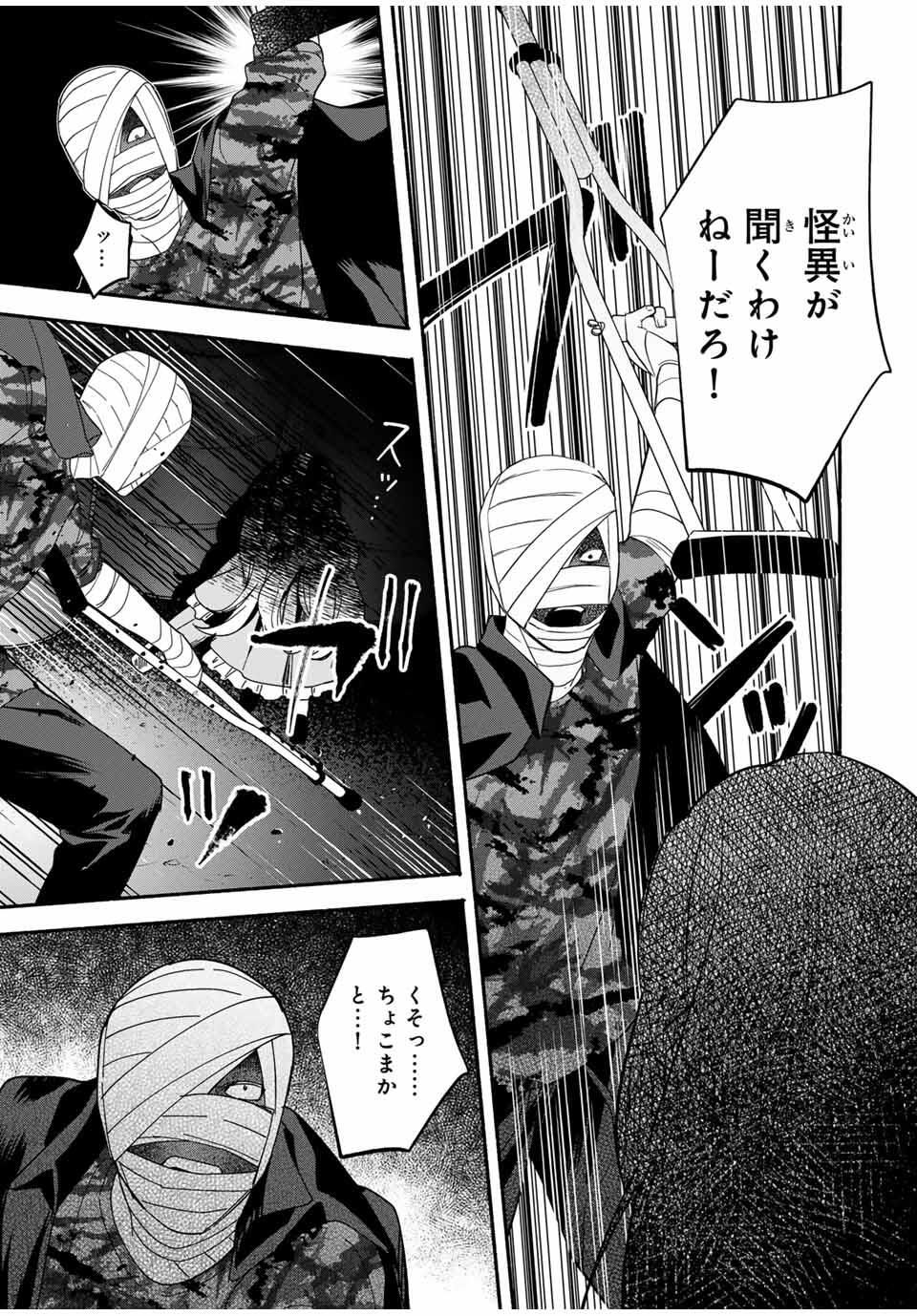 Tomodachi Zukuri - Chapter 12 - Page 9