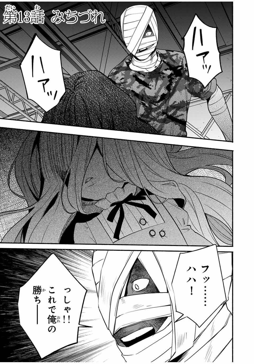 Tomodachi Zukuri - Chapter 13 - Page 1