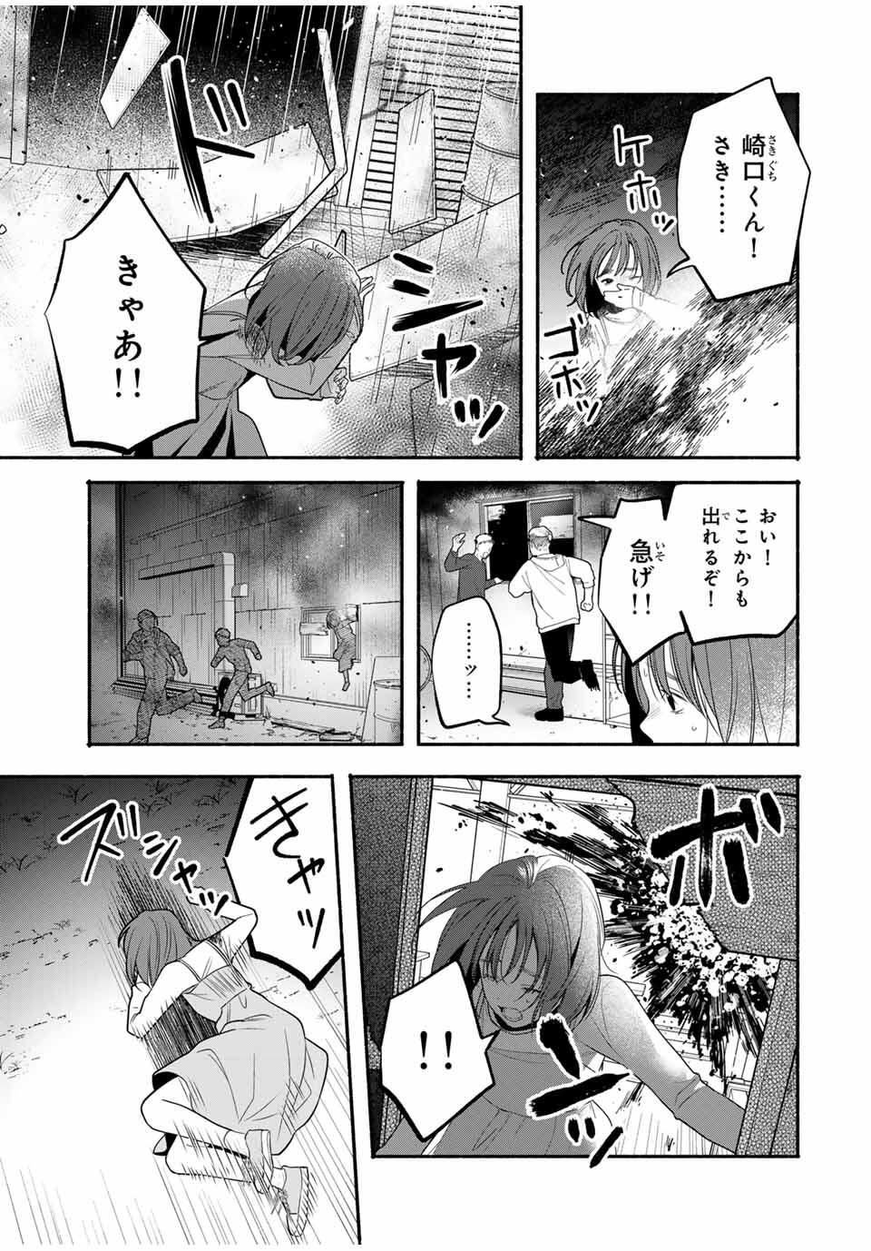 Tomodachi Zukuri - Chapter 13 - Page 10