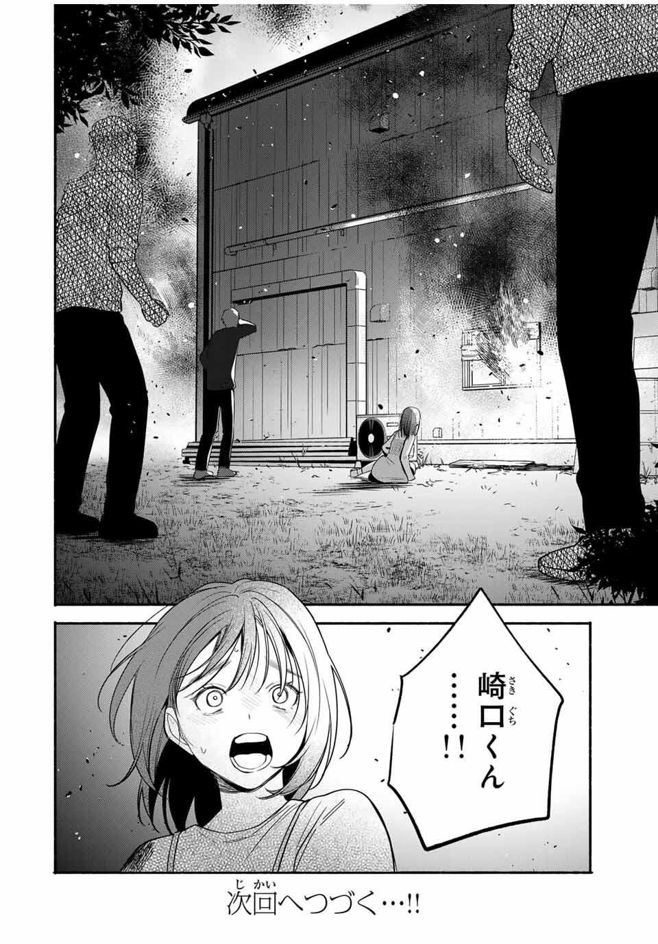 Tomodachi Zukuri - Chapter 13 - Page 11