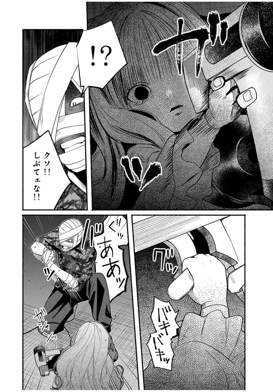 Tomodachi Zukuri - Chapter 13 - Page 2