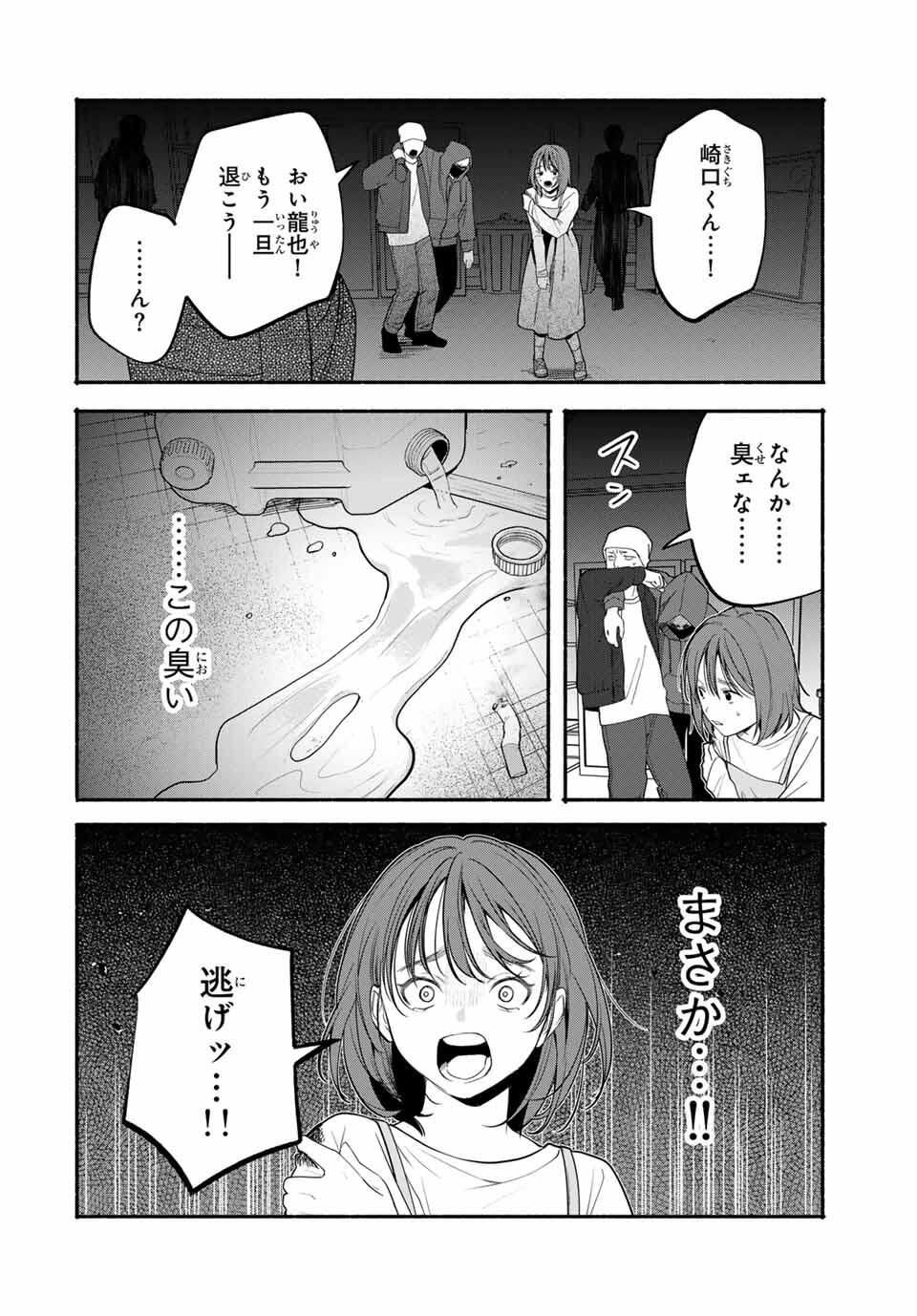 Tomodachi Zukuri - Chapter 13 - Page 3