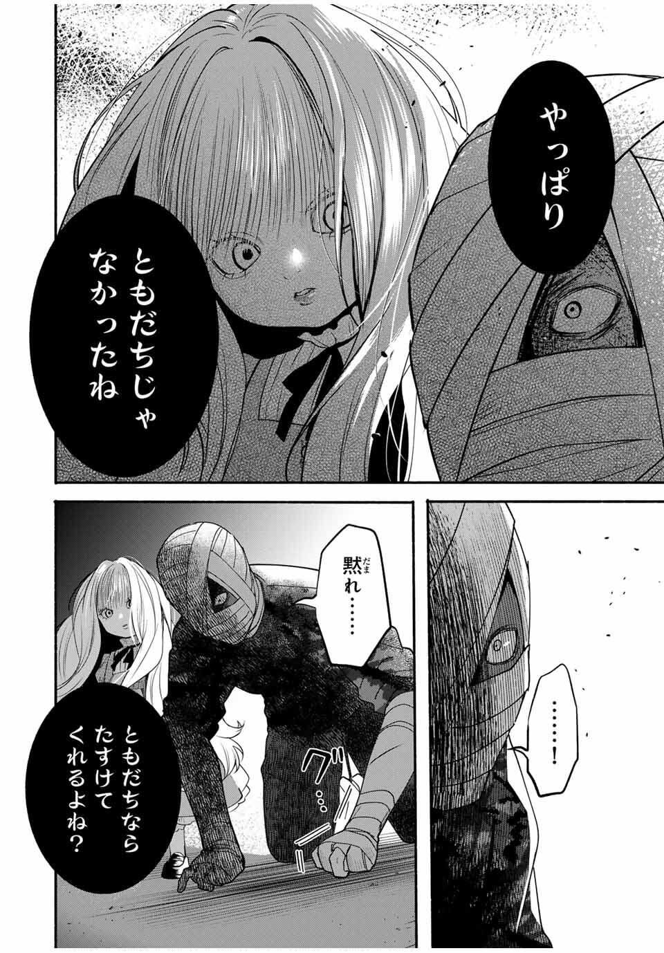 Tomodachi Zukuri - Chapter 13 - Page 7