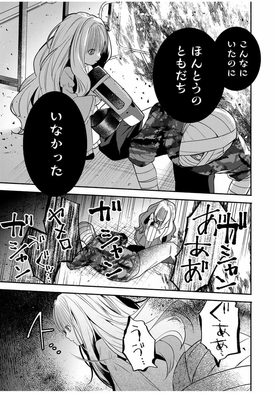 Tomodachi Zukuri - Chapter 13 - Page 8