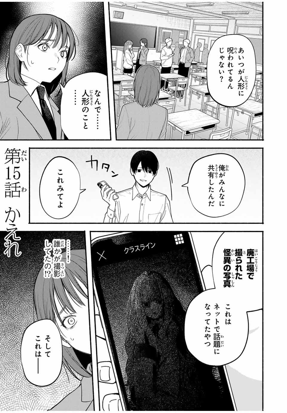 Tomodachi Zukuri - Chapter 15 - Page 1