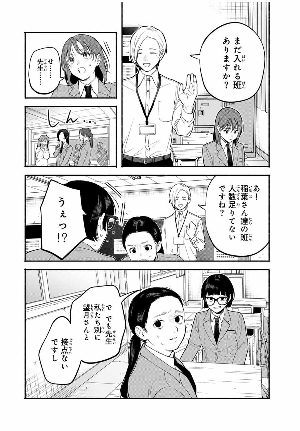 Tomodachi Zukuri - Chapter 15 - Page 10