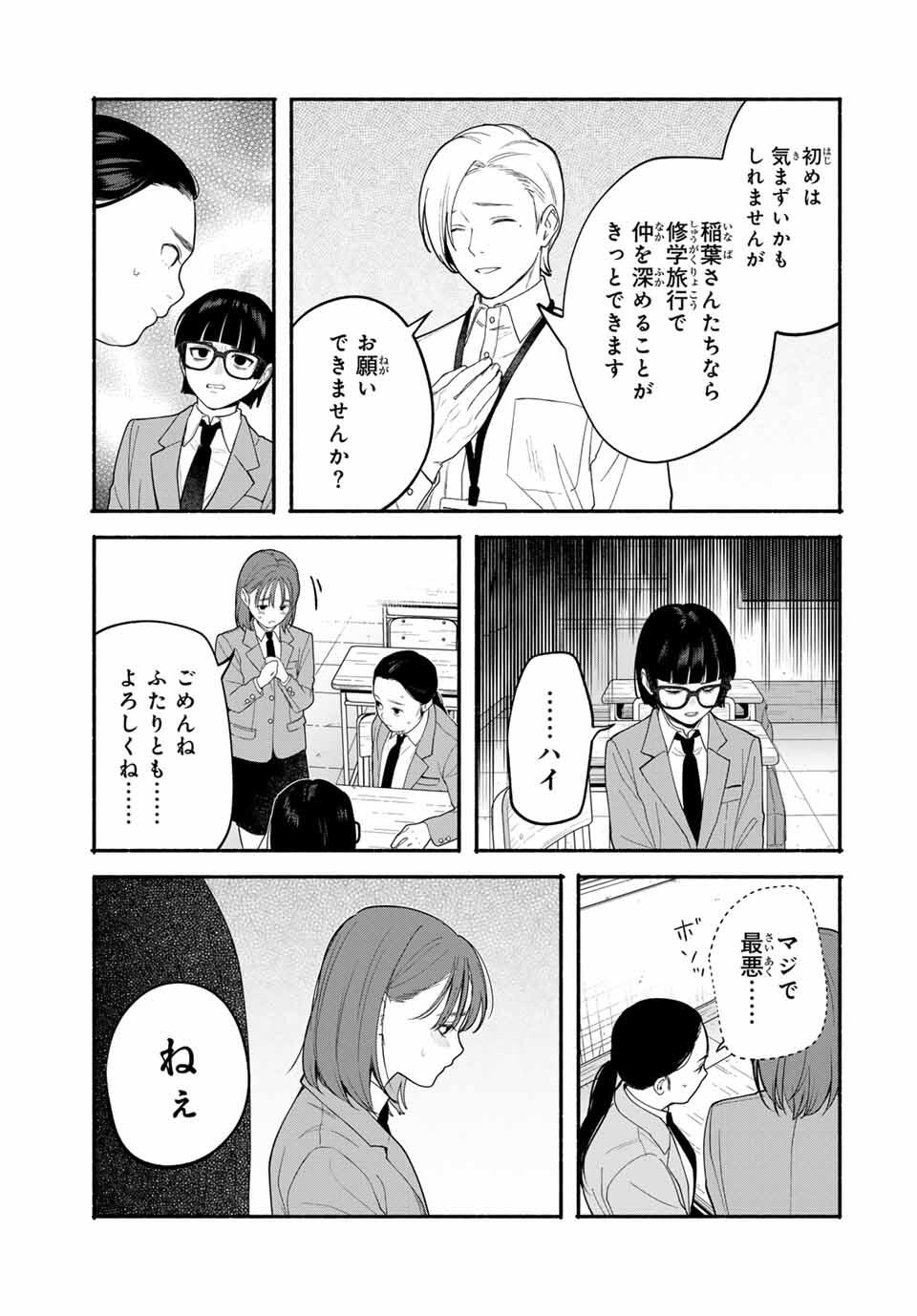 Tomodachi Zukuri - Chapter 15 - Page 11